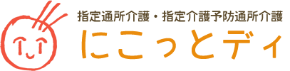 宮崎市清武町の指定通所介護ニコットデイ